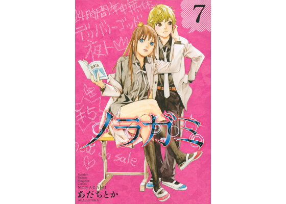 楽天ブックス ノラガミ 7 あだちとか 本 楽天ブックス ノラガミ 7 あだちとか 本